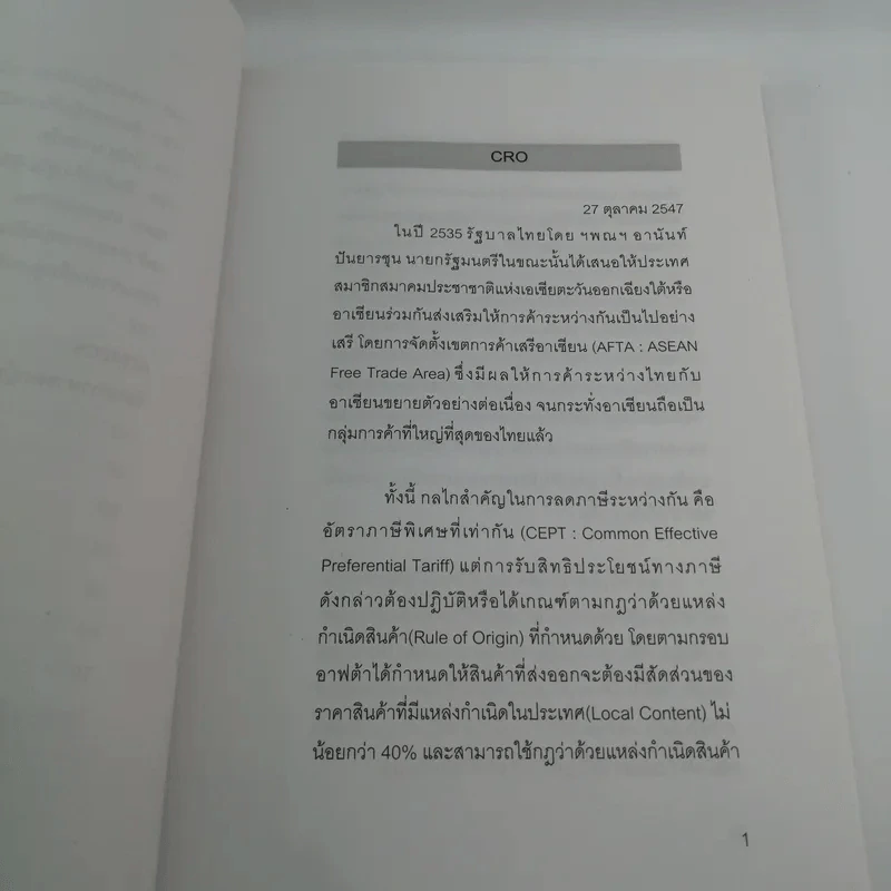 ไม่รู้ก็ไม่หนาว ว่าด้วยเรื่องการค้า 2 - พรศิลป์ พัชรินทร์ตนะกุล รูปที่ 12