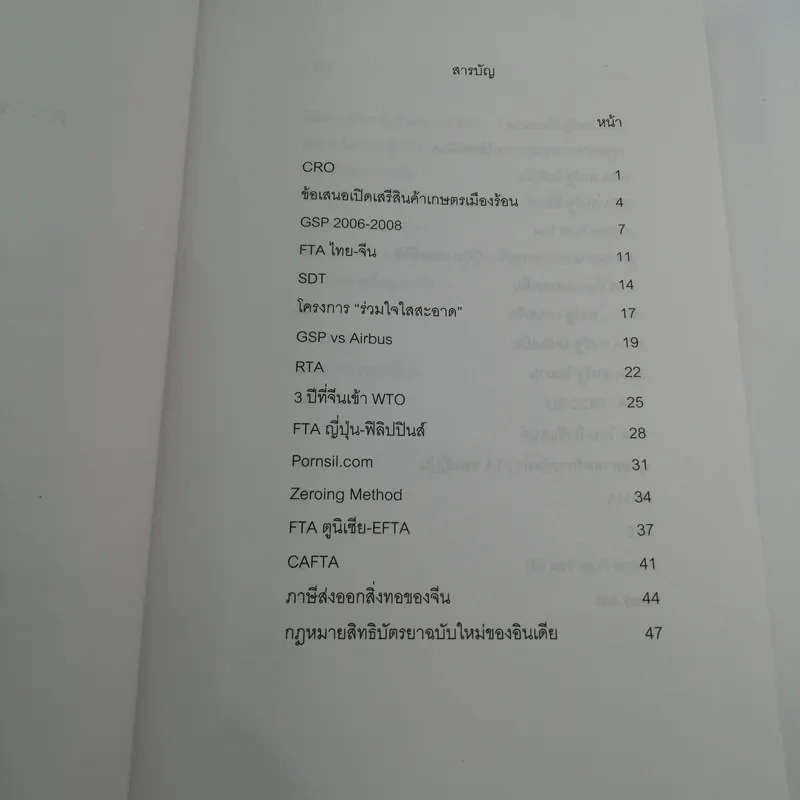 ไม่รู้ก็ไม่หนาว ว่าด้วยเรื่องการค้า 2 - พรศิลป์ พัชรินทร์ตนะกุล รูปที่ 10