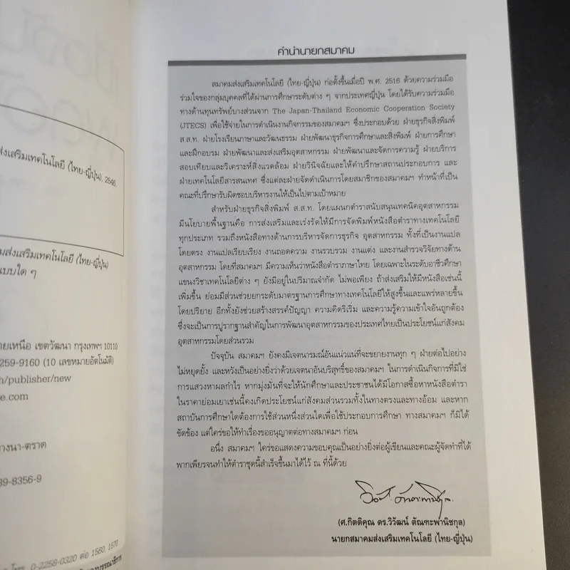 สบายๆ เมื่อจับไมค์พูดอังกฤษ - รศ.งามพริ้ง รุ่งโรจน์ดี รูปที่ 10