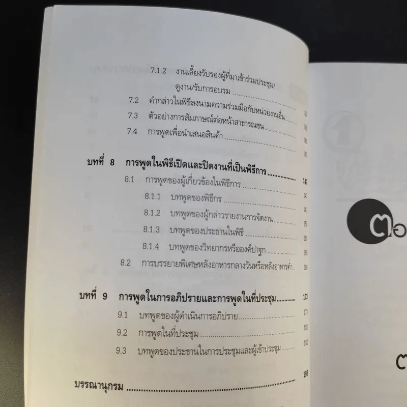 สบายๆ เมื่อจับไมค์พูดอังกฤษ - รศ.งามพริ้ง รุ่งโรจน์ดี รูปที่ 15