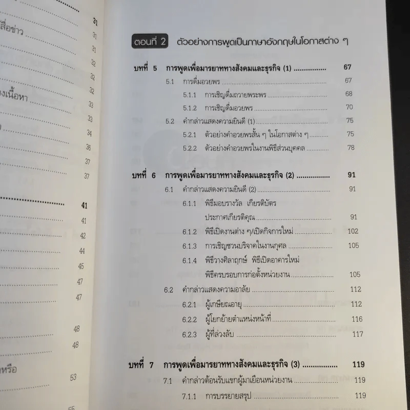 สบายๆ เมื่อจับไมค์พูดอังกฤษ - รศ.งามพริ้ง รุ่งโรจน์ดี รูปที่ 14