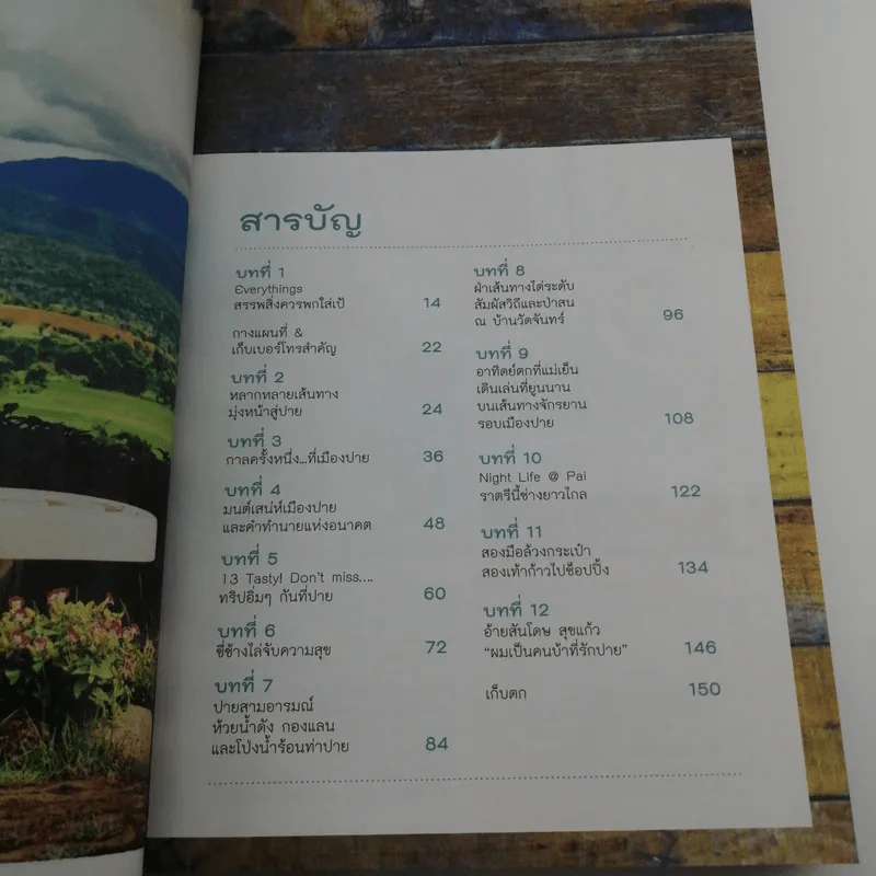 เปรี้ยวๆที่ปาย รูปที่ 10