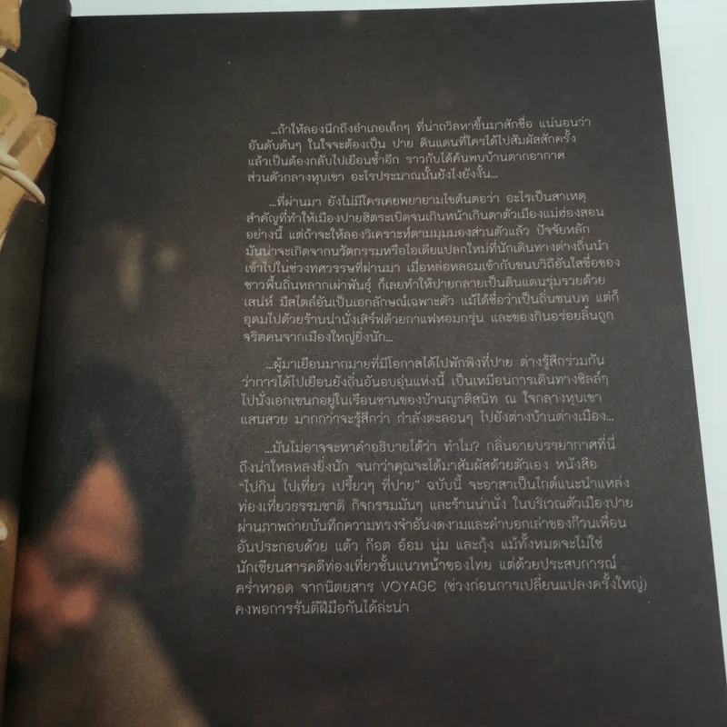เปรี้ยวๆที่ปาย รูปที่ 9