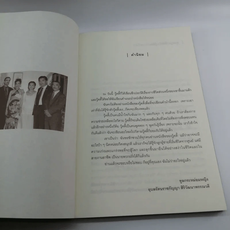 Sergeant วู้ดดี้ จ่าที่มีอำนาจมากกว่านายพล รูปที่ 8