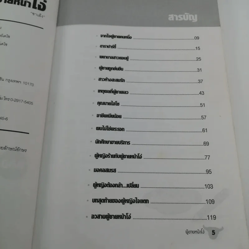 เรียกผมว่าผู้ชายหน้าโง่ รูปที่ 8