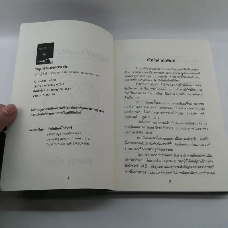 หลุมดำแห่งความรัก - สมควร กวียะ รูปที่ 7