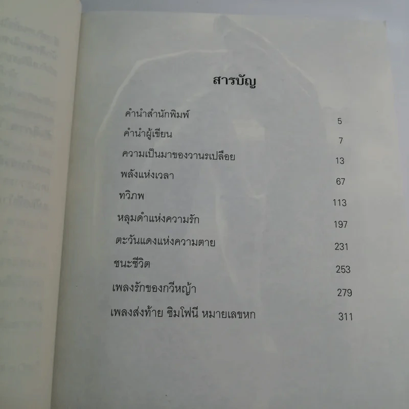 หลุมดำแห่งความรัก - สมควร กวียะ รูปที่ 10