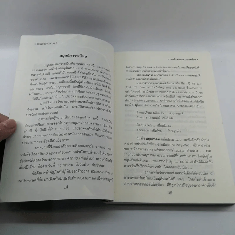 หลุมดำแห่งความรัก - สมควร กวียะ รูปที่ 12