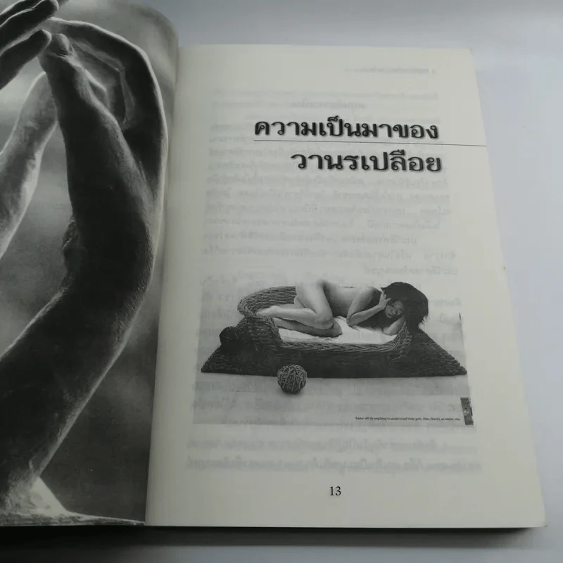 หลุมดำแห่งความรัก - สมควร กวียะ รูปที่ 11