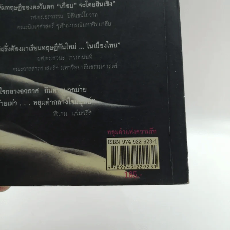 หลุมดำแห่งความรัก - สมควร กวียะ รูปที่ 15
