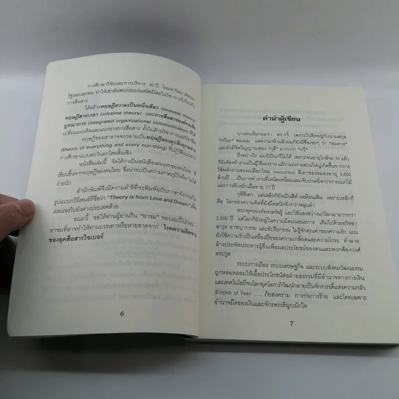 หลุมดำแห่งความรัก - สมควร กวียะ รูปที่ 8