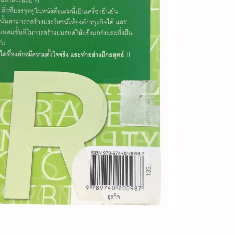 ถอดรหัสสร้างแบรนด์ให้ยั่งยืนด้วย CSR - วรัญญา ศรีเสวก รูปที่ 15