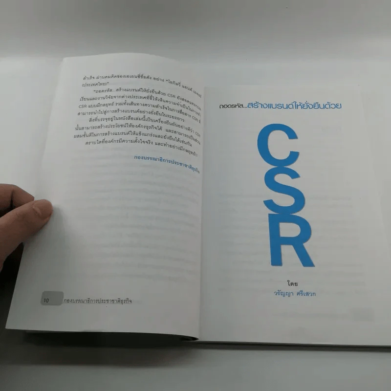 ถอดรหัสสร้างแบรนด์ให้ยั่งยืนด้วย CSR - วรัญญา ศรีเสวก รูปที่ 10