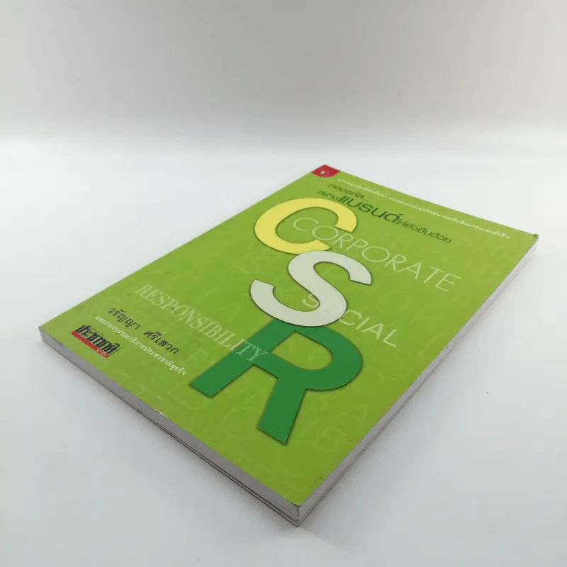 ถอดรหัสสร้างแบรนด์ให้ยั่งยืนด้วย CSR - วรัญญา ศรีเสวก รูปที่ 4