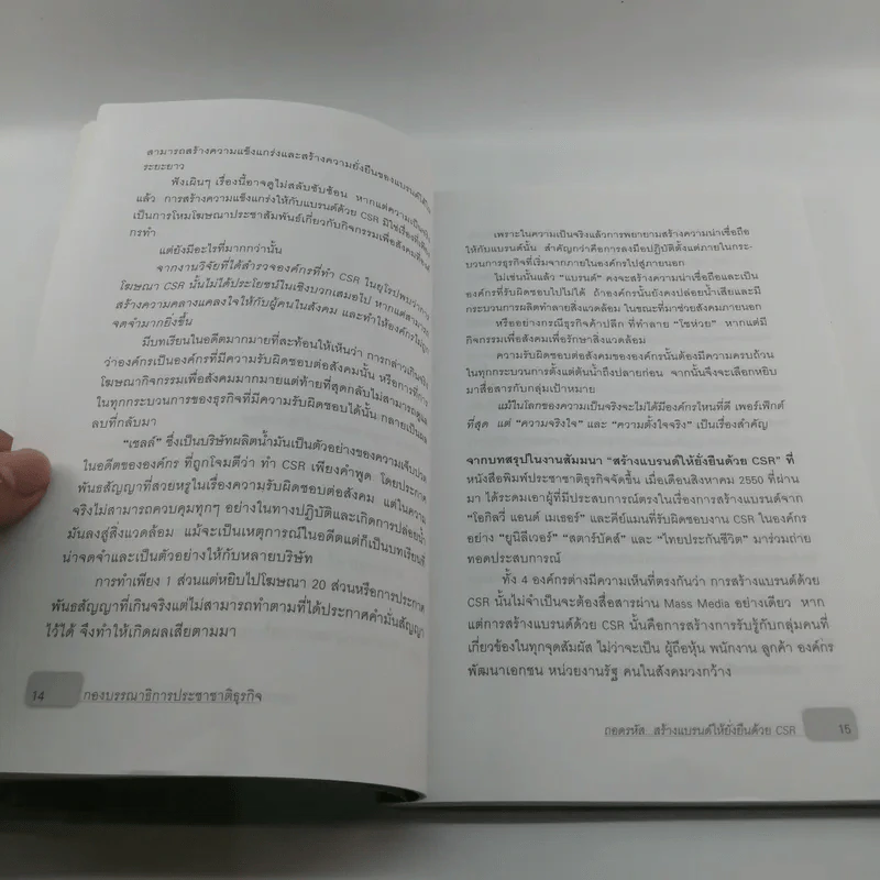 ถอดรหัสสร้างแบรนด์ให้ยั่งยืนด้วย CSR - วรัญญา ศรีเสวก รูปที่ 12