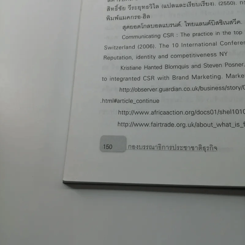 ถอดรหัสสร้างแบรนด์ให้ยั่งยืนด้วย CSR - วรัญญา ศรีเสวก รูปที่ 13