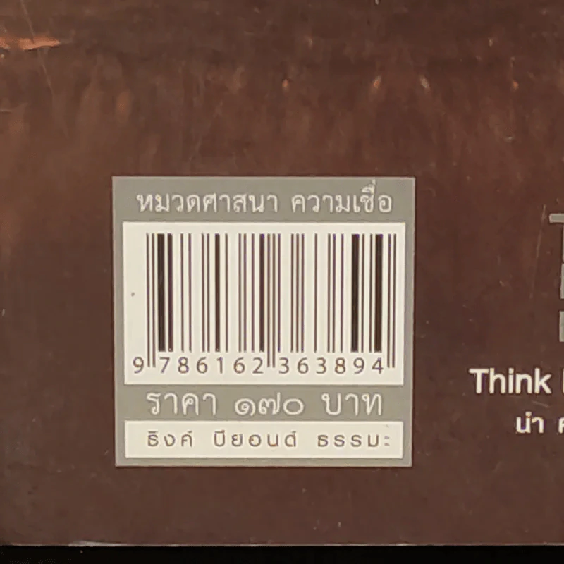 เจออะไรบางอย่างระหว่างเดินธุดงค์ - ภาณีพัฒน์ รูปที่ 3