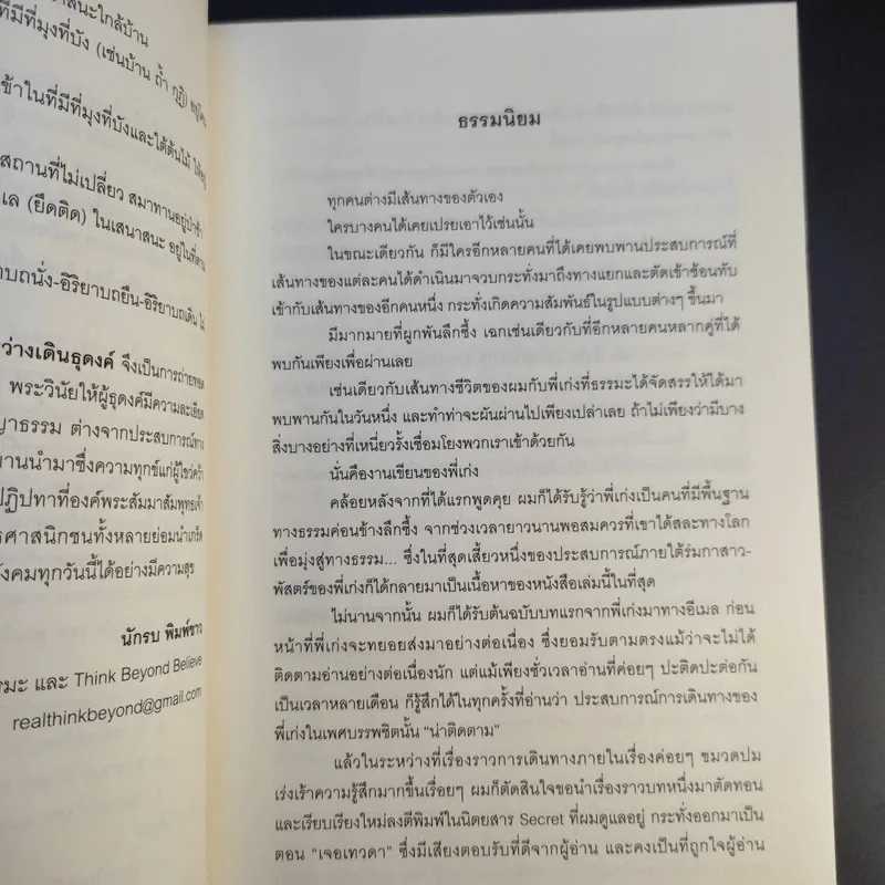 เจออะไรบางอย่างระหว่างเดินธุดงค์ - ภาณีพัฒน์ รูปที่ 12