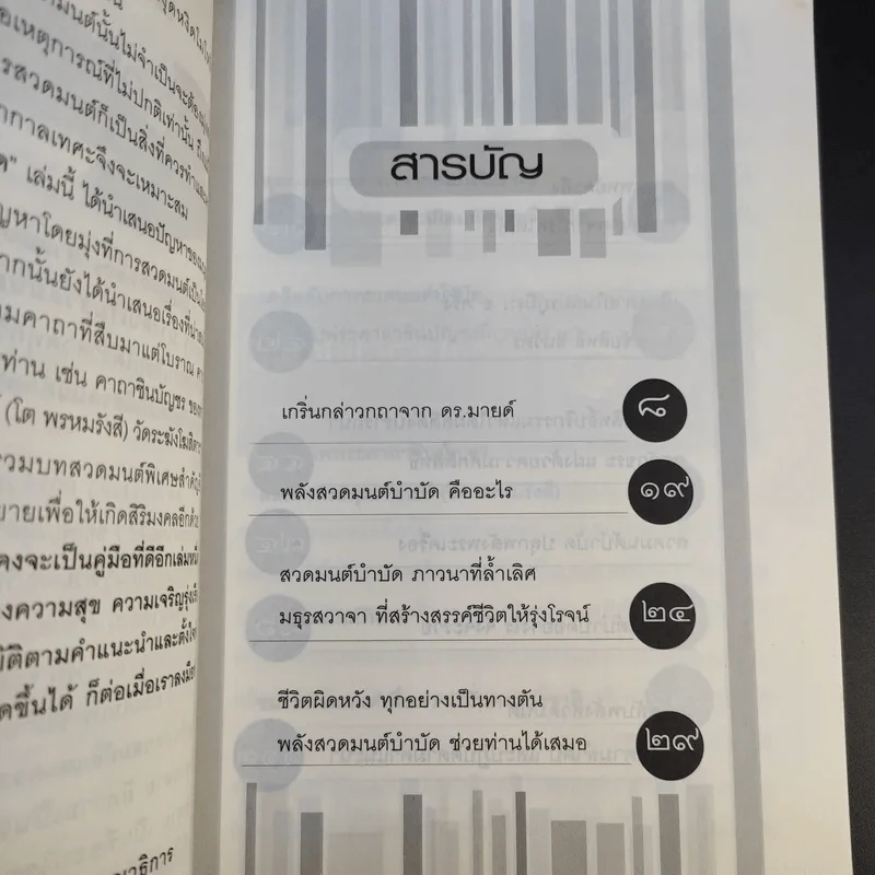 พลังสวดมนต์บำบัด Pray Therapy - ดร.มายด์ รูปที่ 10