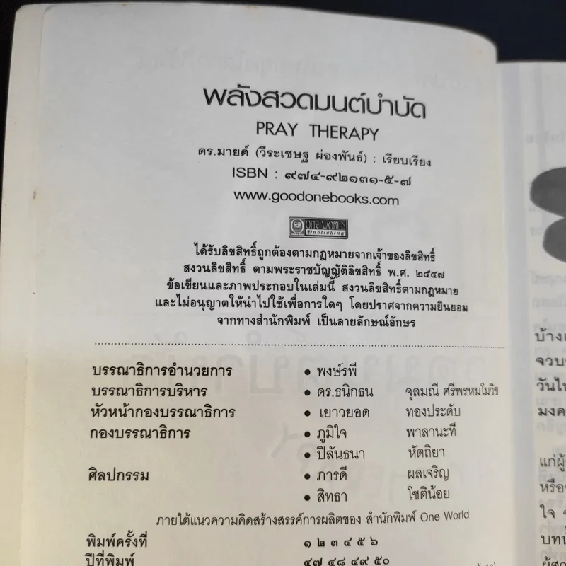 พลังสวดมนต์บำบัด Pray Therapy - ดร.มายด์ รูปที่ 9