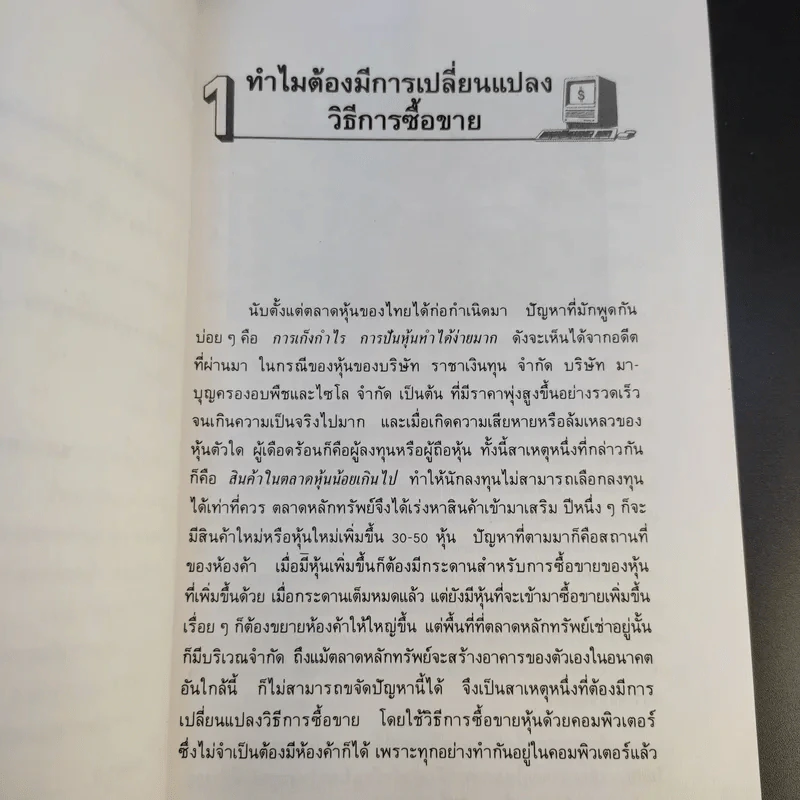 ระบบการซื้อขายหุ้นด้วยคอมพิวเตอร์ - สุปราณี พึงโสภณ รูปที่ 12