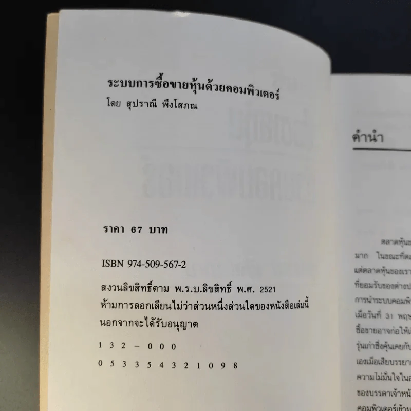 ระบบการซื้อขายหุ้นด้วยคอมพิวเตอร์ - สุปราณี พึงโสภณ รูปที่ 9
