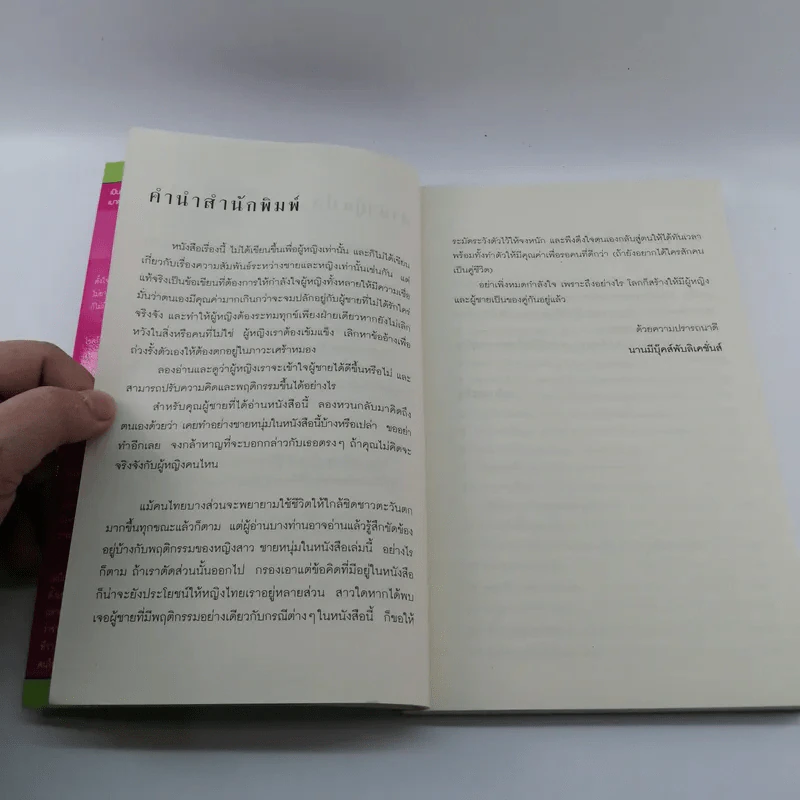 เขาแค่ไม่ปิ๊งคุณ (จริงๆ) - เกร็ก บีห์เร็นต์ รูปที่ 8