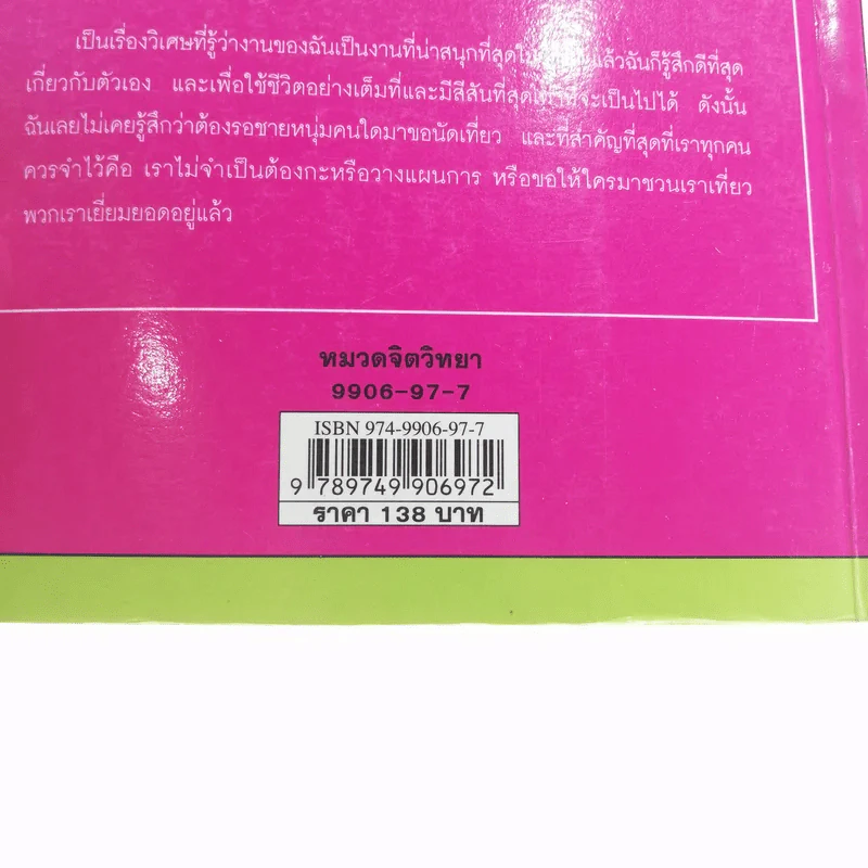 เขาแค่ไม่ปิ๊งคุณ (จริงๆ) - เกร็ก บีห์เร็นต์ รูปที่ 14