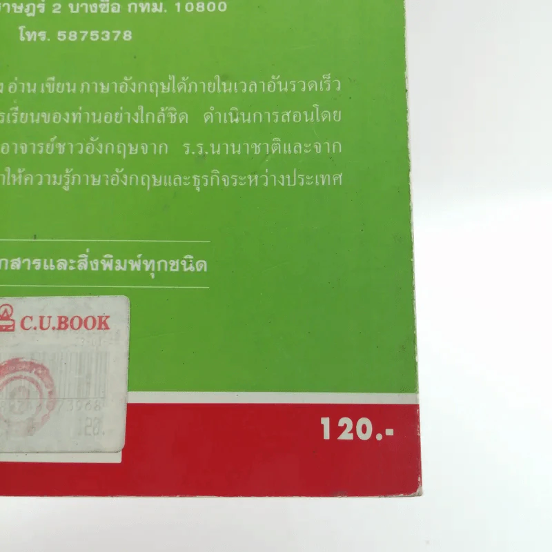 อ่านเร็ว อ่านคล่อง ไม่ต้องท่องศัพท์ - Janya In-Ong รูปที่ 16