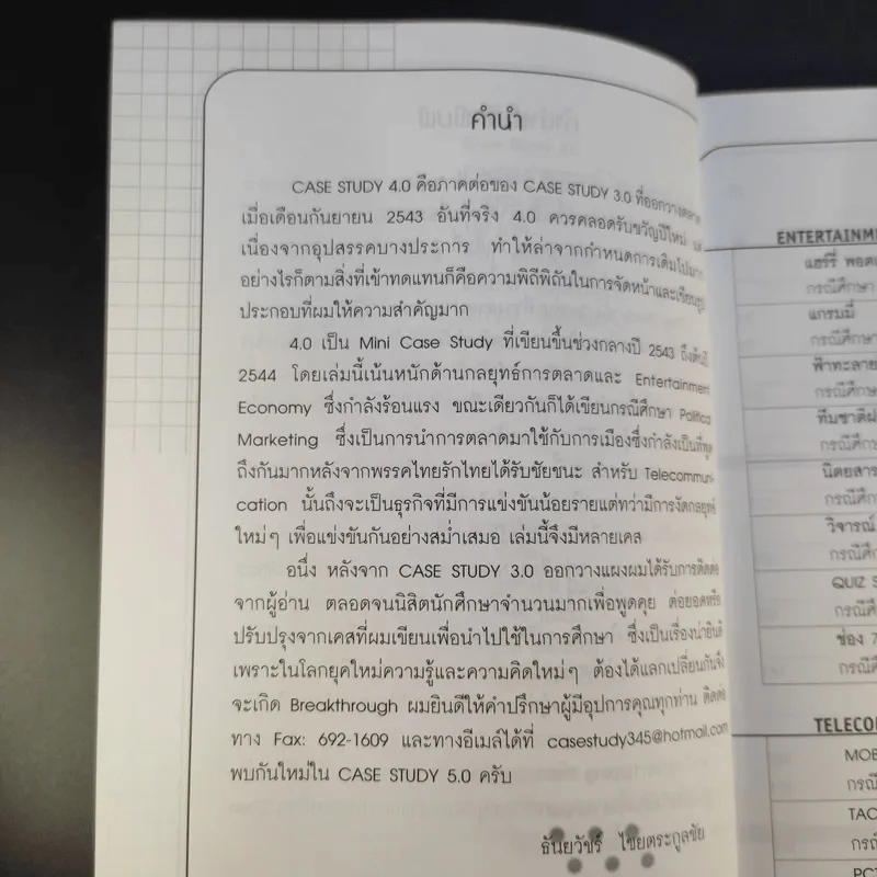 Case Study 4.0 อ่านเกม อ่านกลยุทธ์ วิเคราะห์ธุรกิจไทย - ธันยวัชร์ ไชยตระกูลชัย รูปที่ 10