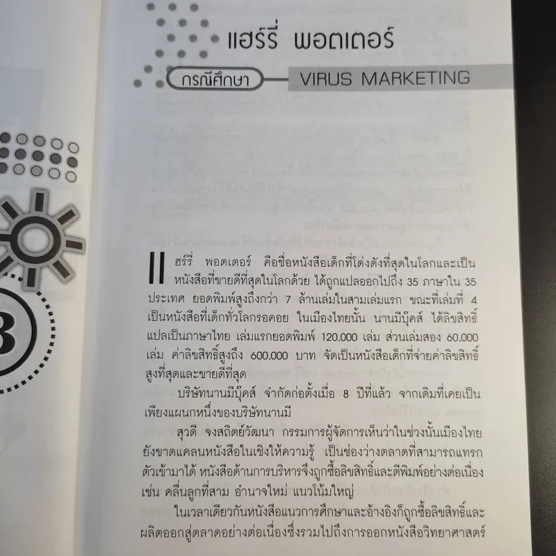 Case Study 4.0 อ่านเกม อ่านกลยุทธ์ วิเคราะห์ธุรกิจไทย - ธันยวัชร์ ไชยตระกูลชัย รูปที่ 13