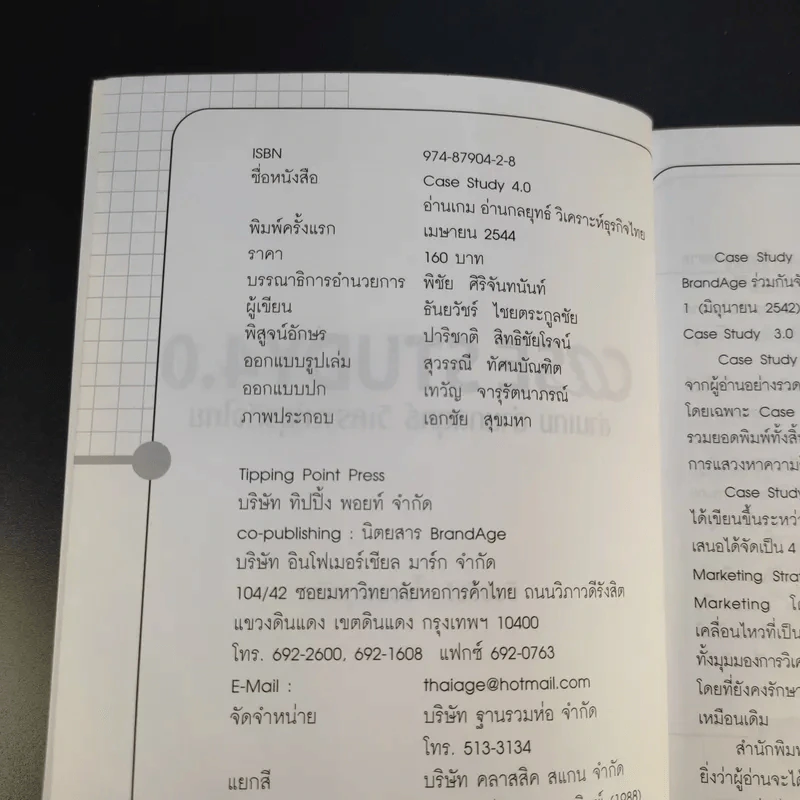 Case Study 4.0 อ่านเกม อ่านกลยุทธ์ วิเคราะห์ธุรกิจไทย - ธันยวัชร์ ไชยตระกูลชัย รูปที่ 8