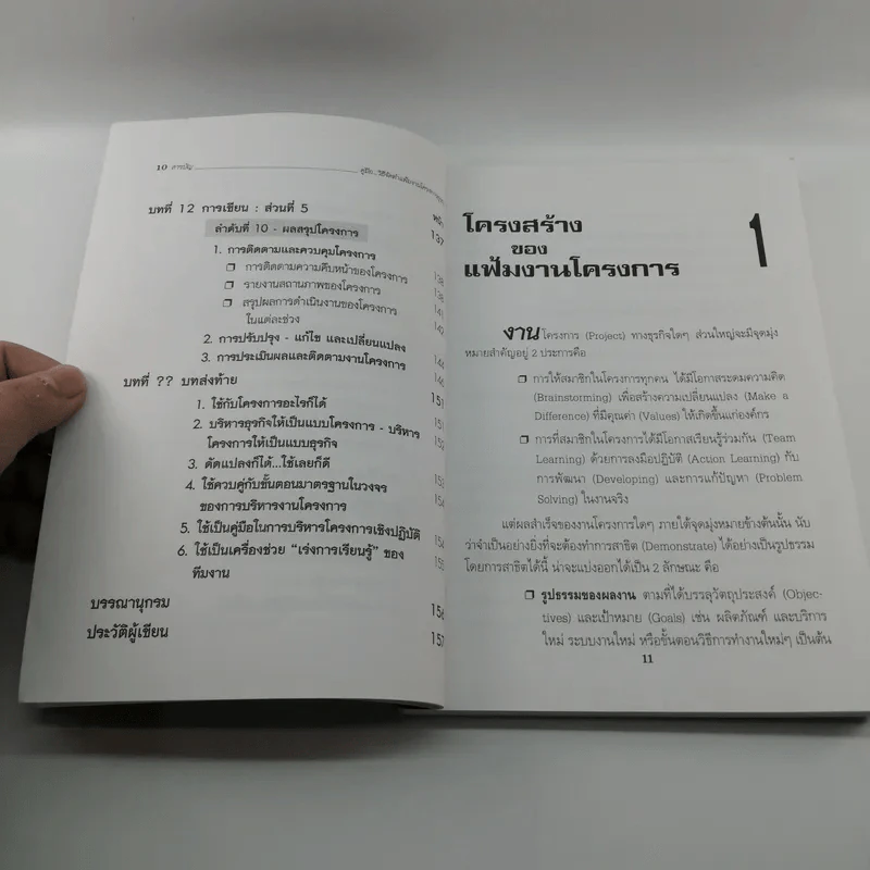 คู่มือวิธีจัดทำ แฟ้มงาน โครงการธุรกิจ - วีรวุธ มาฆะศิรานนท์ รูปที่ 11