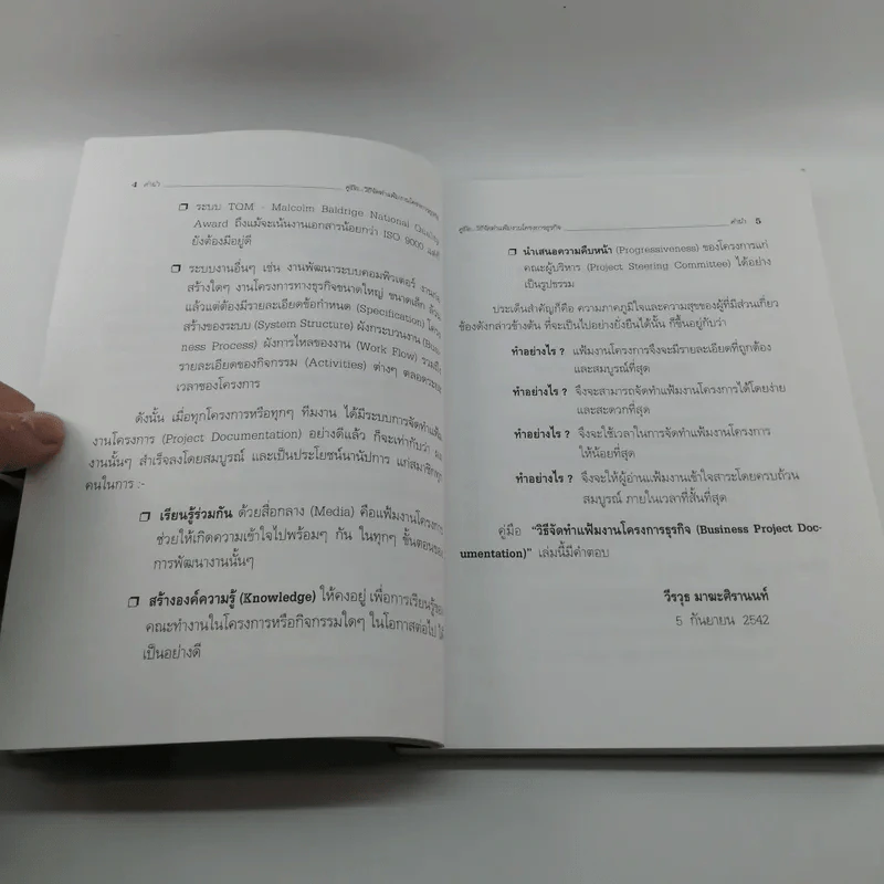 คู่มือวิธีจัดทำ แฟ้มงาน โครงการธุรกิจ - วีรวุธ มาฆะศิรานนท์ รูปที่ 8