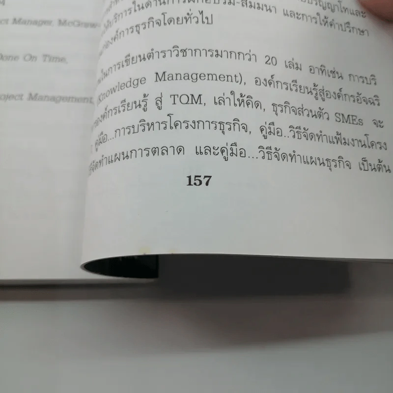 คู่มือวิธีจัดทำ แฟ้มงาน โครงการธุรกิจ - วีรวุธ มาฆะศิรานนท์ รูปที่ 12