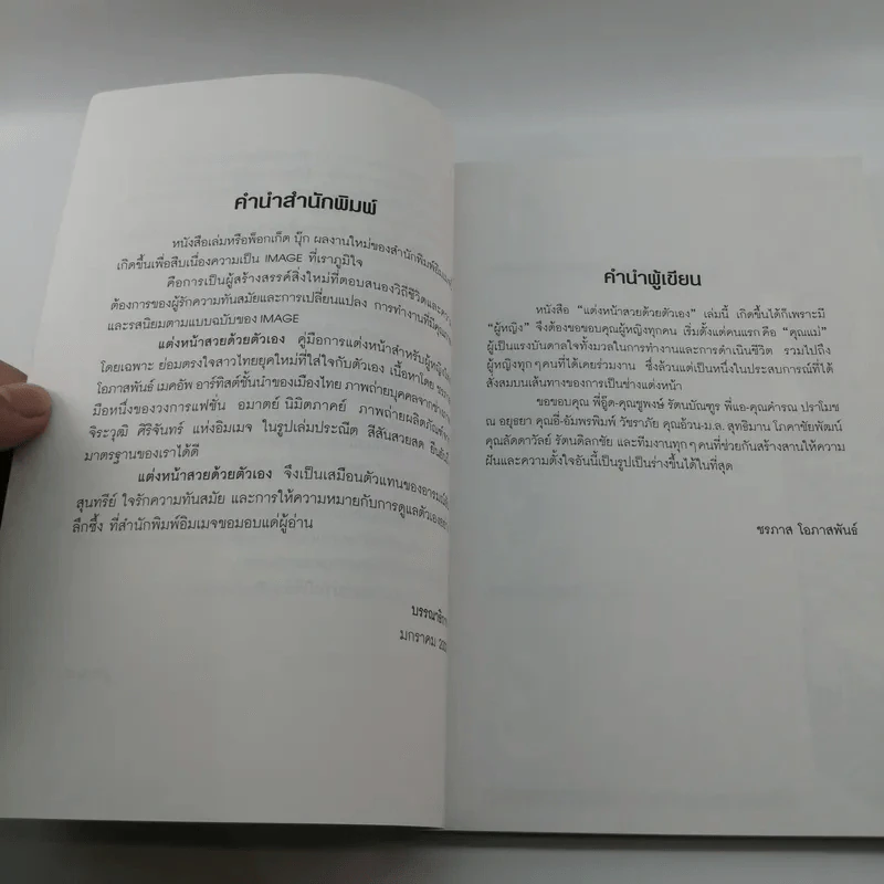 แต่งหน้าสวยด้วยตัวเอง - ชรภาส โอภาสพันธ์ รูปที่ 11