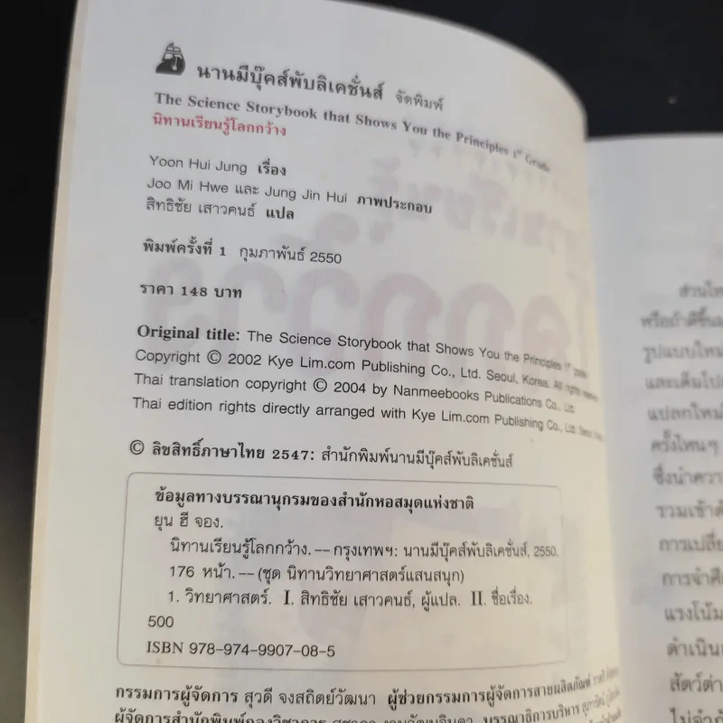 นิทานเรียนรู้โลกกว้าง รูปที่ 8
