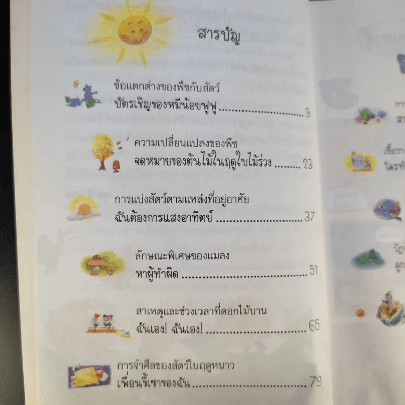 นิทานเรียนรู้โลกกว้าง รูปที่ 11