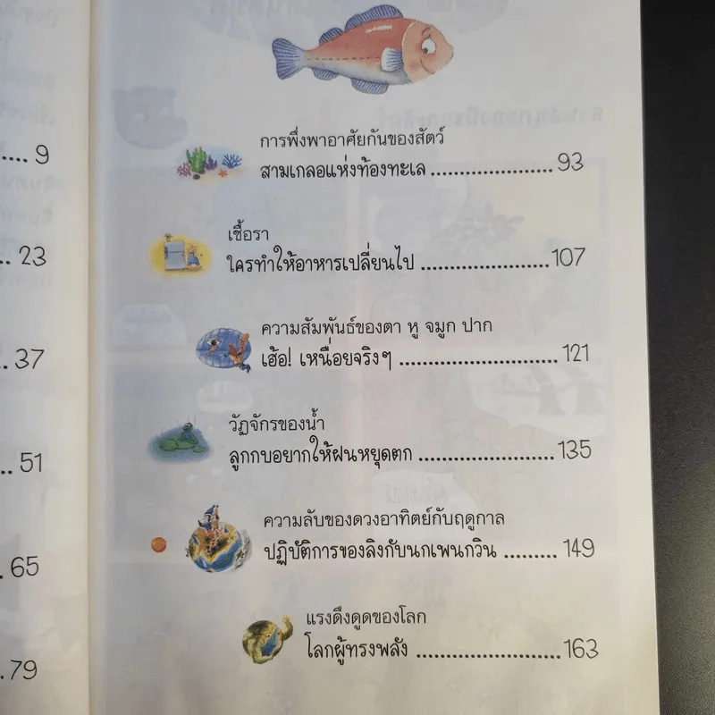 นิทานเรียนรู้โลกกว้าง รูปที่ 12