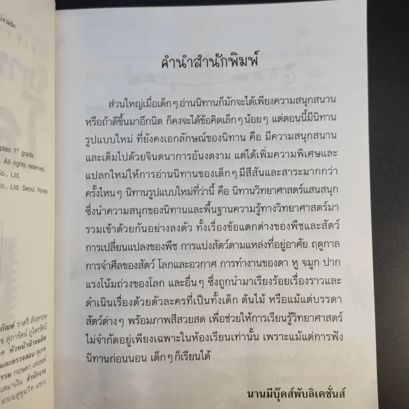 นิทานเรียนรู้โลกกว้าง รูปที่ 9