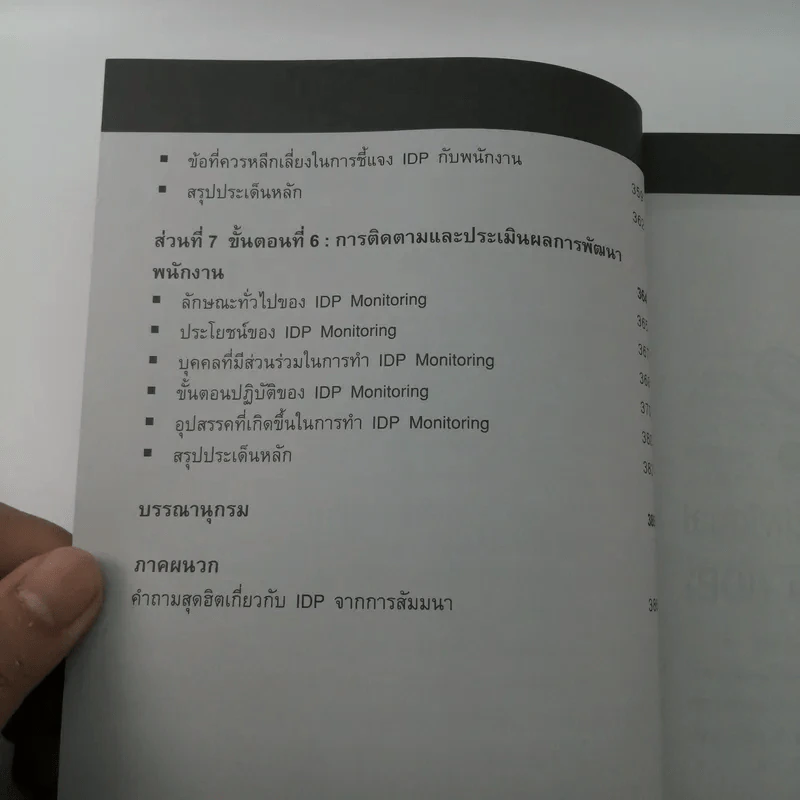 การจัดทำแผนพัฒนาบุคลากรรายบุคคล - ดร.อาภรณ์ ภู่วิทยพันธุ์ รูปที่ 12