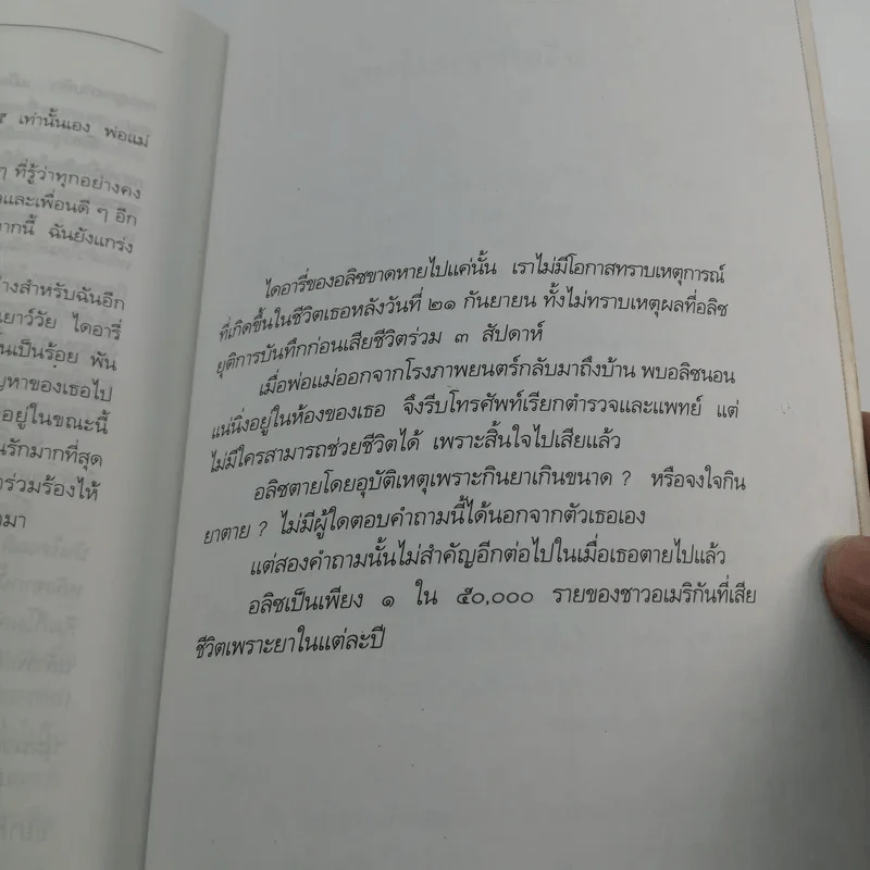 โอ้! อลิซ - โรจนา นาเจริญ รูปที่ 13