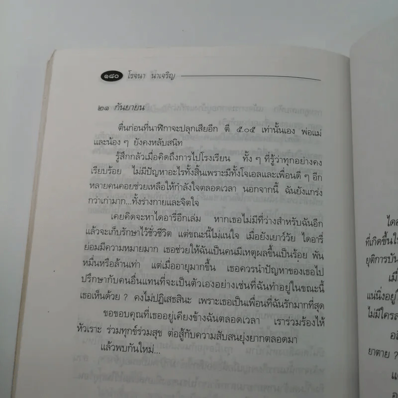 โอ้! อลิซ - โรจนา นาเจริญ รูปที่ 12