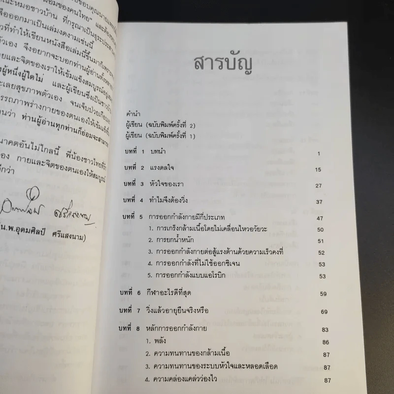 วิ่งสู่ชีวิตใหม่ - นายแพทย์อุดมศิลป์ ศรีแสงนาม รูปที่ 11