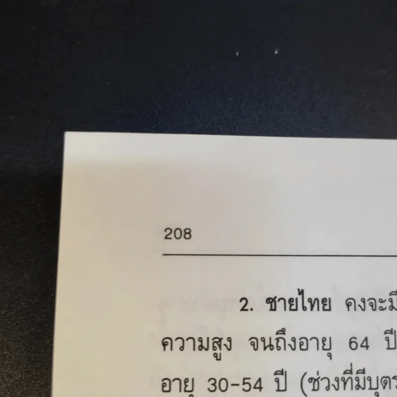 วิ่งสู่ชีวิตใหม่ - นายแพทย์อุดมศิลป์ ศรีแสงนาม รูปที่ 14
