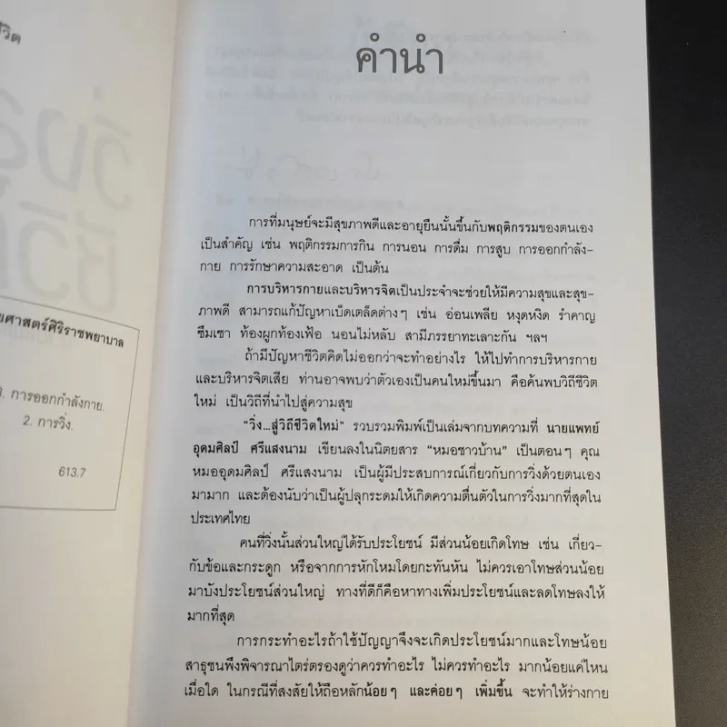 วิ่งสู่ชีวิตใหม่ - นายแพทย์อุดมศิลป์ ศรีแสงนาม รูปที่ 10
