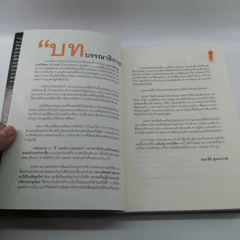 รวยสู้วิกฤต Net Design รูปที่ 13