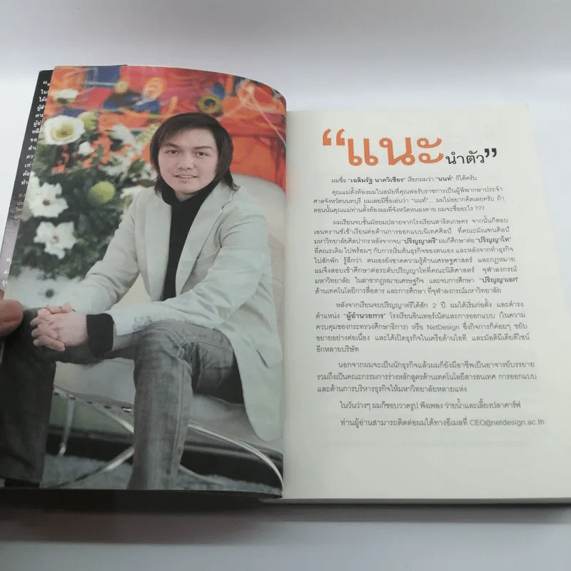รวยสู้วิกฤต Net Design รูปที่ 10