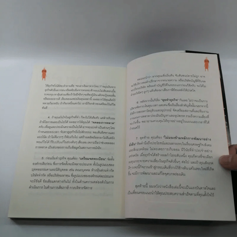 รวยสู้วิกฤต Net Design รูปที่ 18