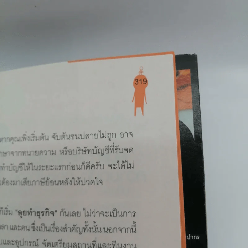 รวยสู้วิกฤต Net Design รูปที่ 19